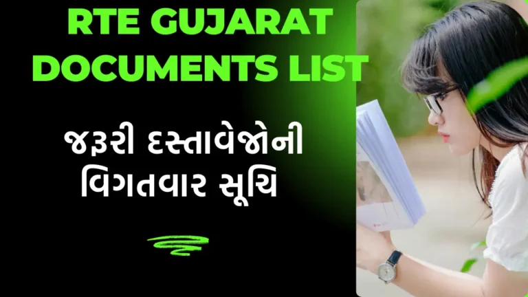 RTE Gujarat Documents List