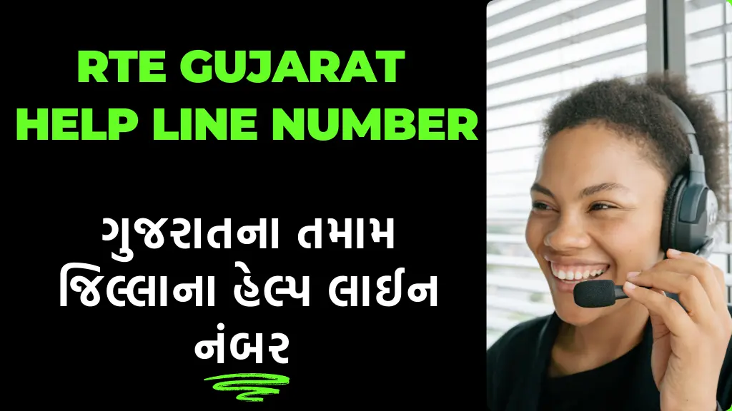 Read more about the article RTE Gujarat Helpline Number