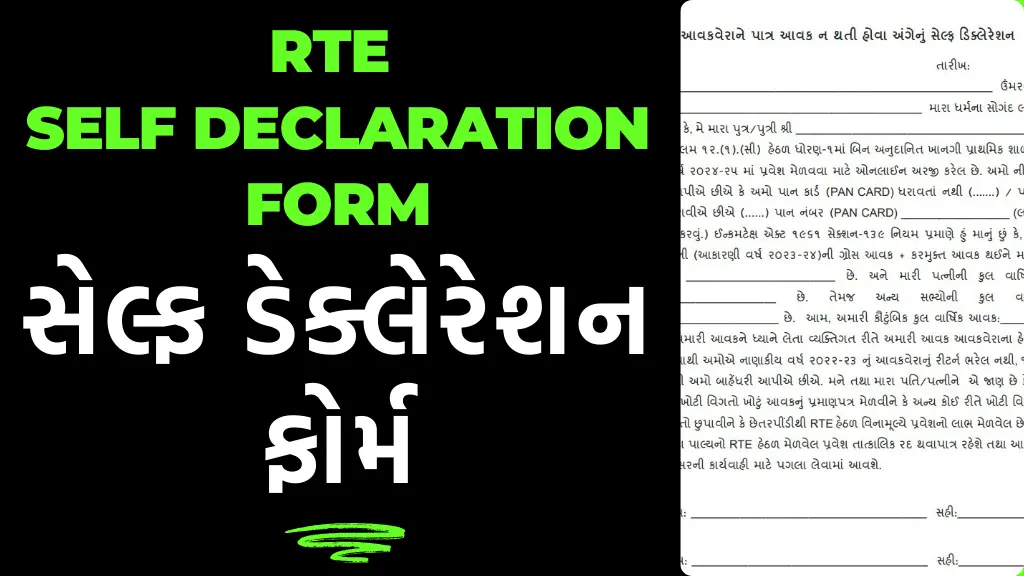 Read more about the article RTE Self Declaration Form