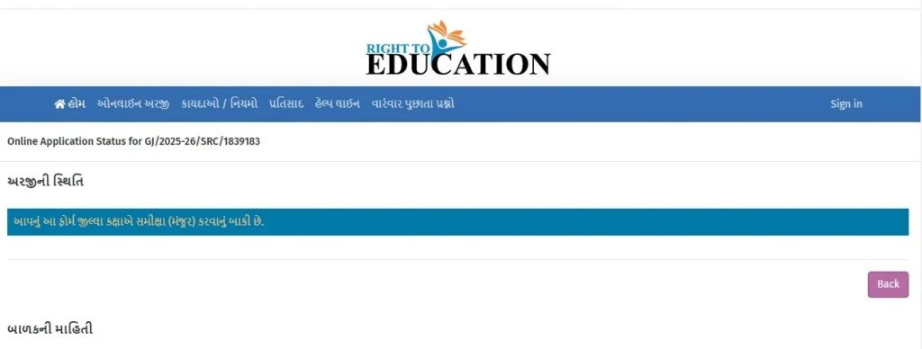 How to Check Your RTE Gujarat Online Application Status? How to Check Your RTE Gujarat Online Application Status?