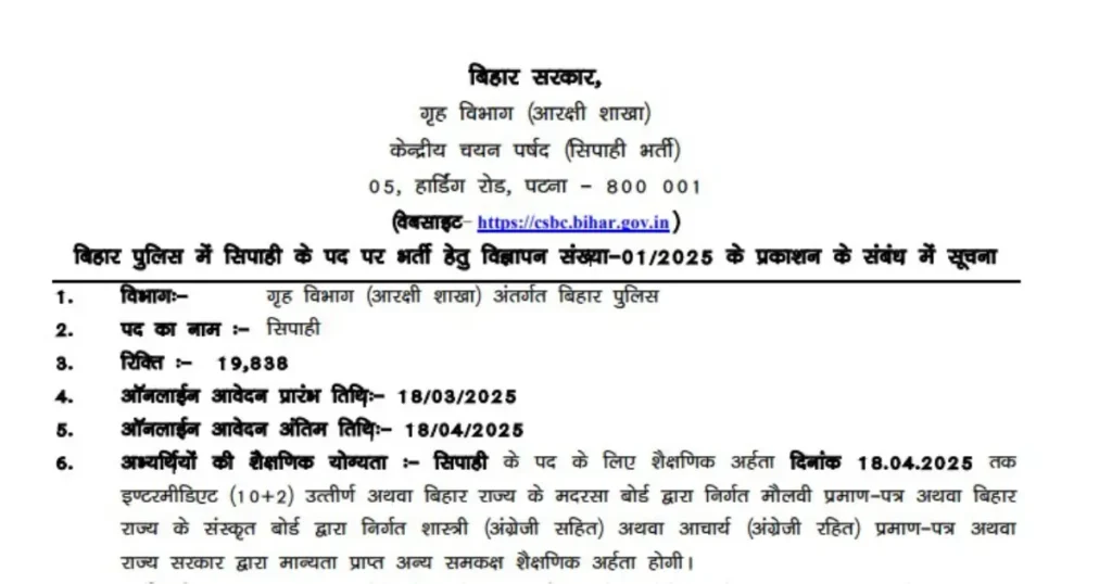 Bihar Police Constable Recruitment 2025 – Apply Online for 21,391 Posts Bihar Police Constable Recruitment 2025 – Apply Online for 21,391 Posts